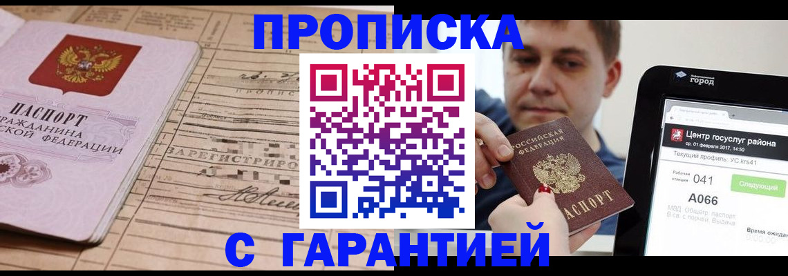 прописка 2025 в Новокуйбышевске